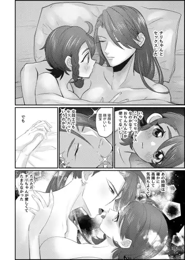 Boys Meets Girl Fhentai.net - Page 12