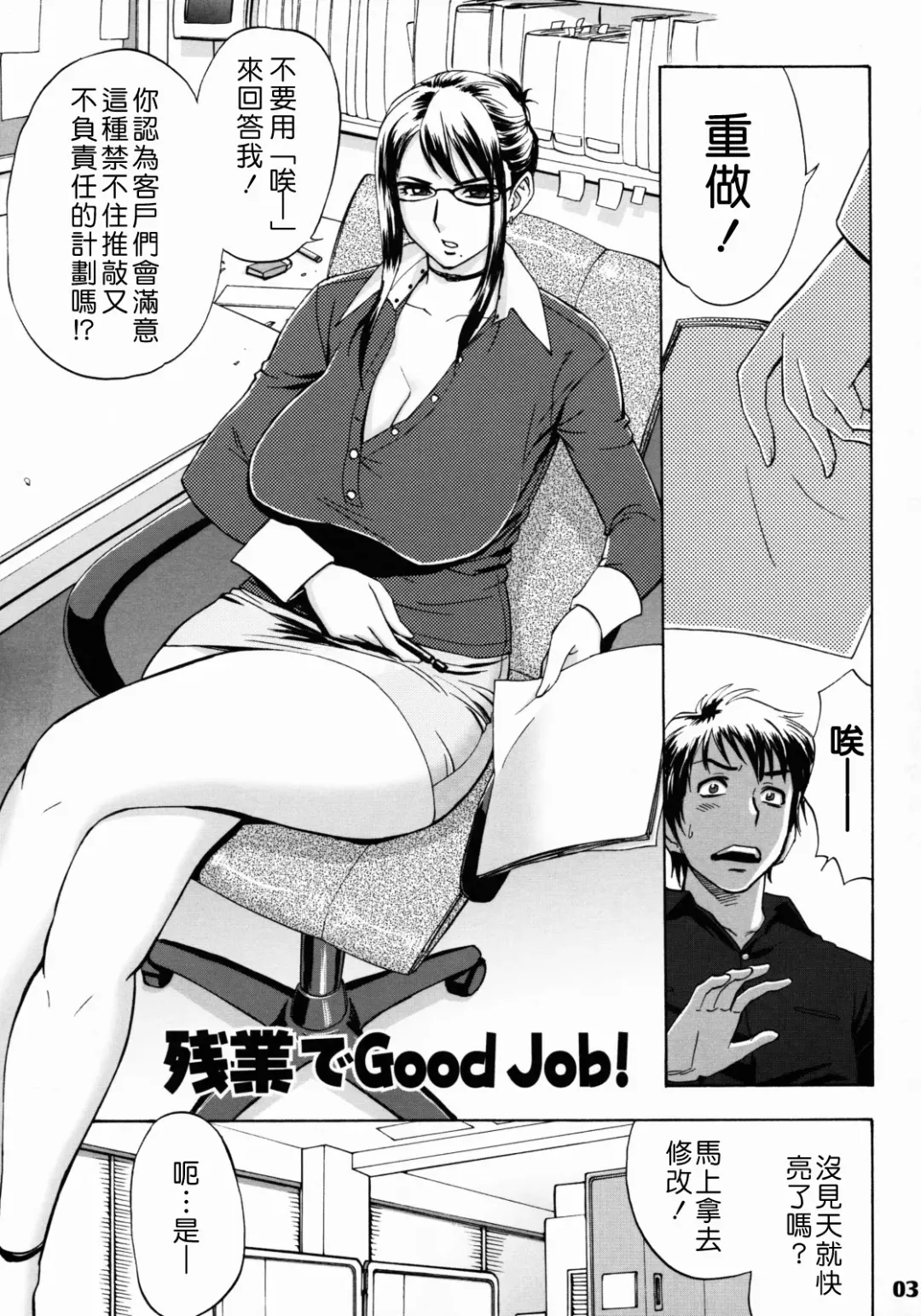 [Tatsunami Youtoku] Zangyou de Party Fhentai.net - Page 2