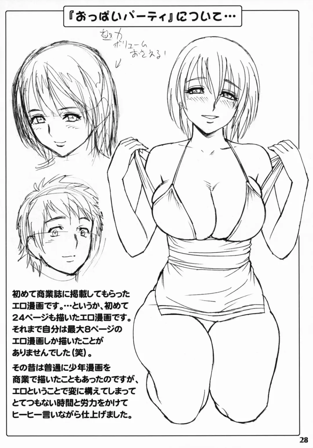 [Tatsunami Youtoku] Zangyou de Party Fhentai.net - Page 27