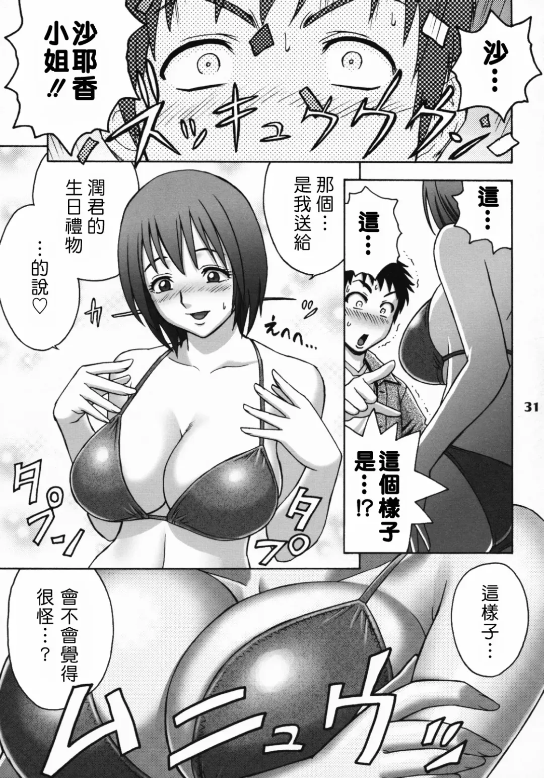 [Tatsunami Youtoku] Zangyou de Party Fhentai.net - Page 30