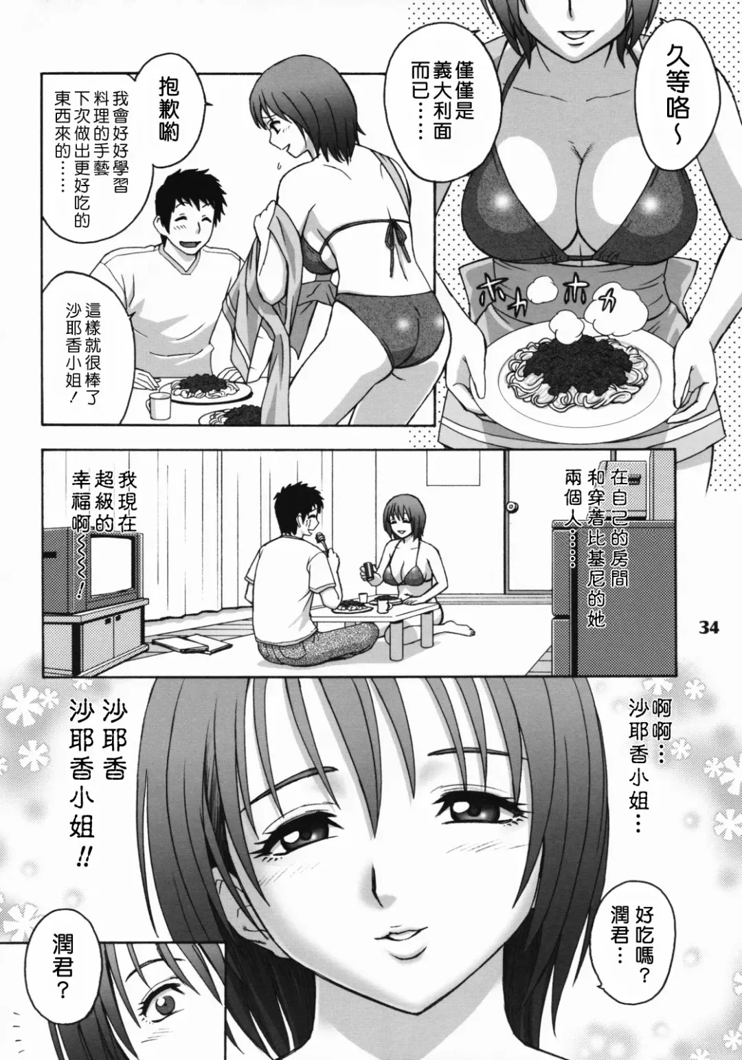 [Tatsunami Youtoku] Zangyou de Party Fhentai.net - Page 33