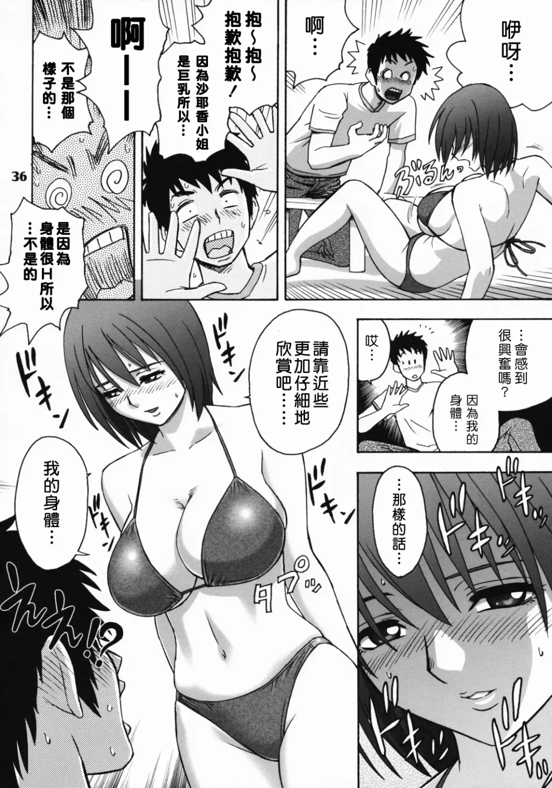 [Tatsunami Youtoku] Zangyou de Party Fhentai.net - Page 35