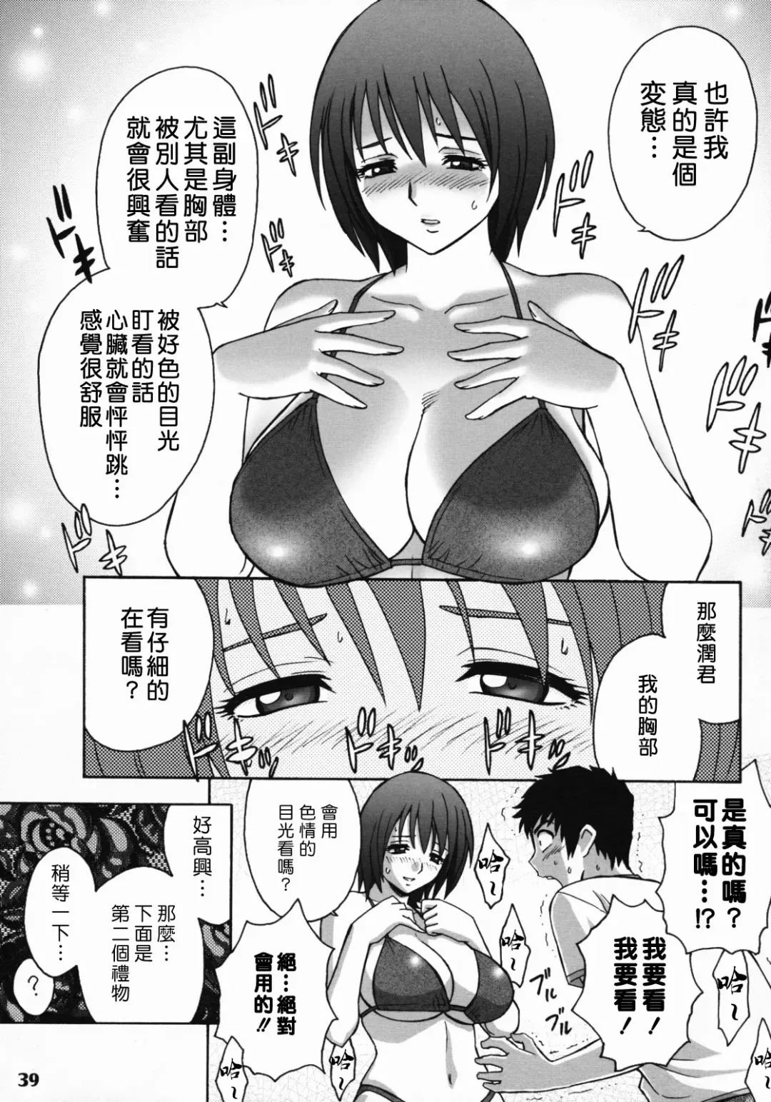 [Tatsunami Youtoku] Zangyou de Party Fhentai.net - Page 38