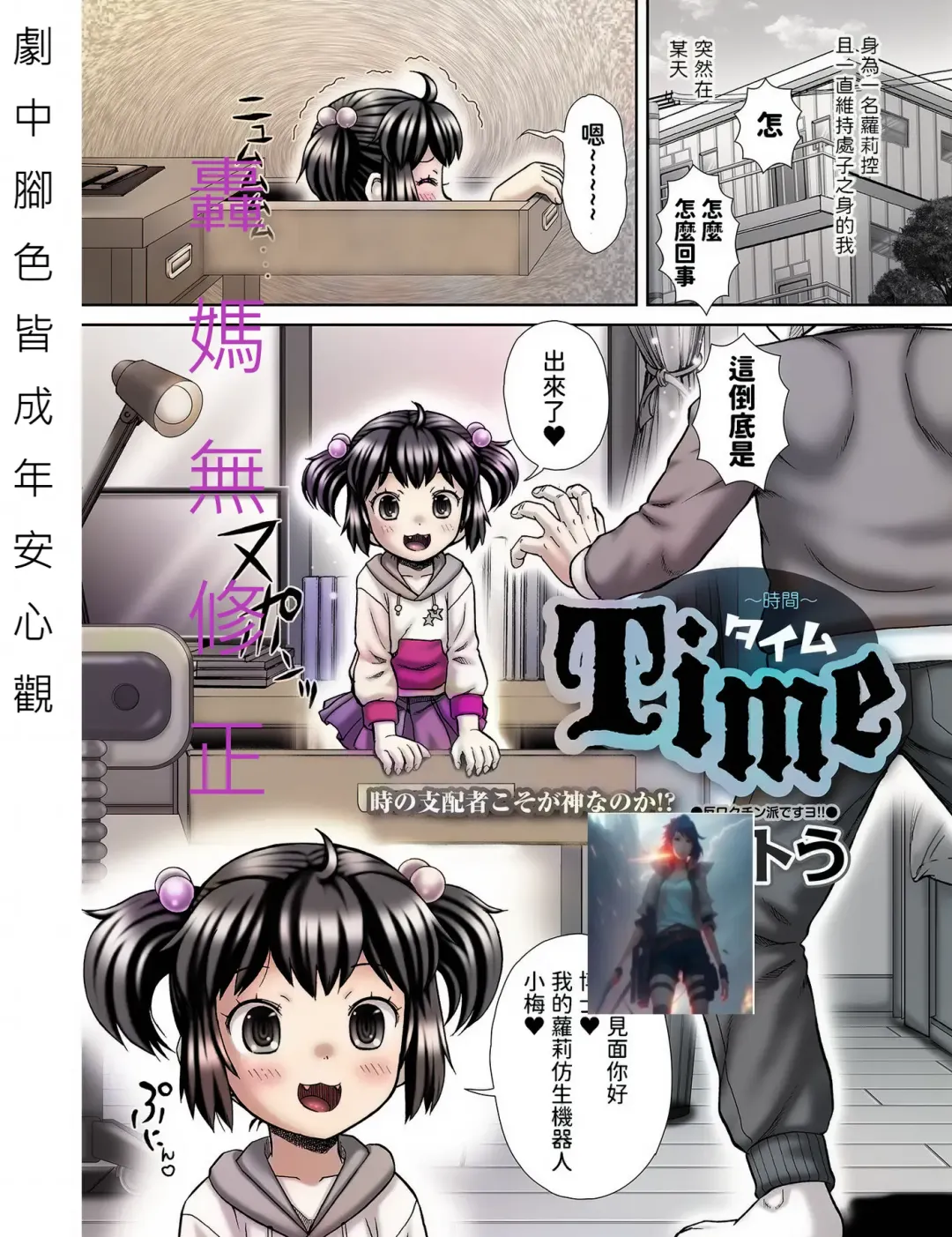 Read [Itou] Time ~Jikan~ (decensored) - Fhentai.net