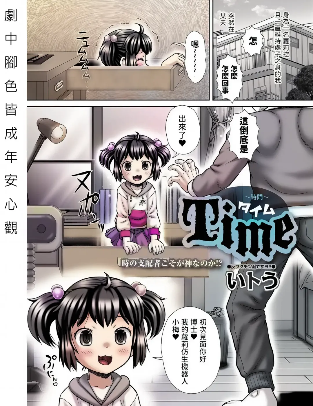 [Itou] Time ~Jikan~ (decensored) Fhentai.net - Page 2