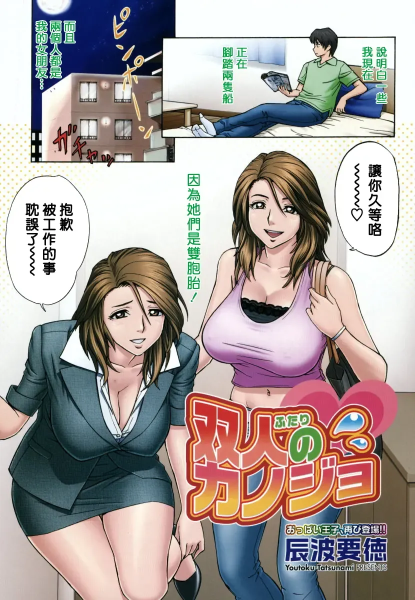 Read [Tatsunami Youtoku] Futari no Kanojo - Fhentai.net