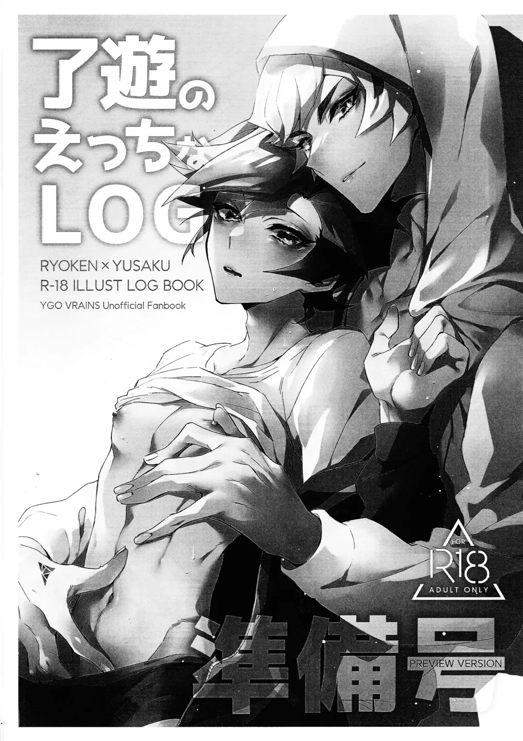 Read RyoYu no Ecchi na LOG - Junbigou - - Fhentai.net