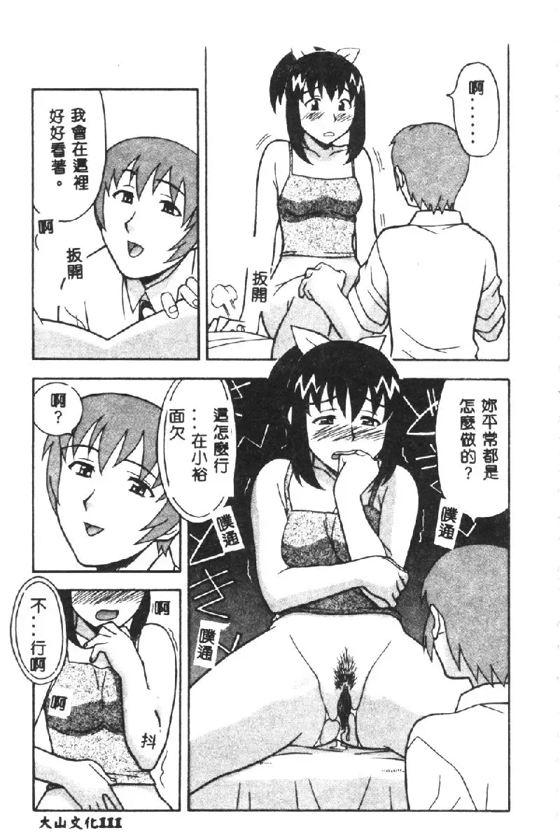 [Yanagi Masashi] Kawaii Onna to Yobaretai Fhentai.net - Page 113