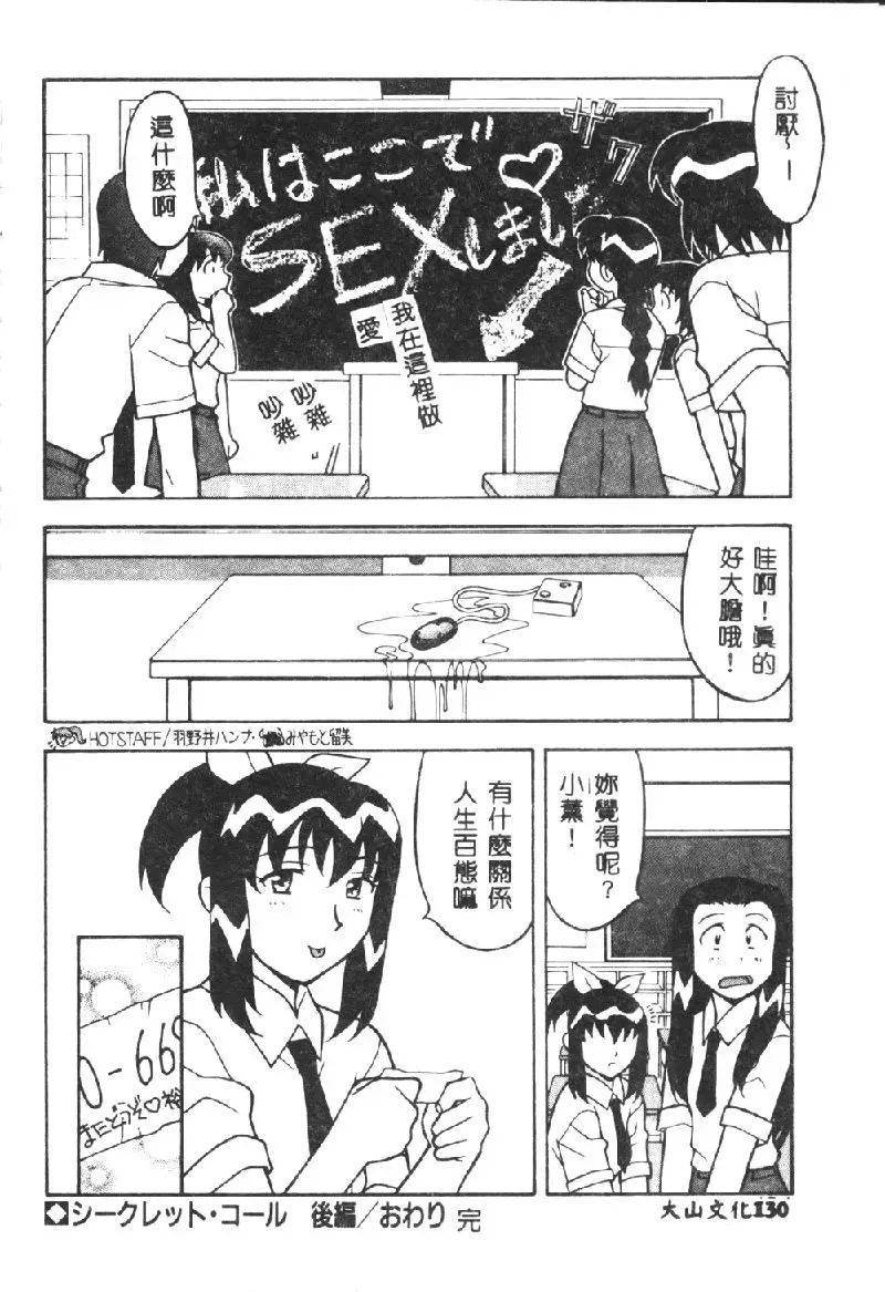 [Yanagi Masashi] Kawaii Onna to Yobaretai Fhentai.net - Page 132