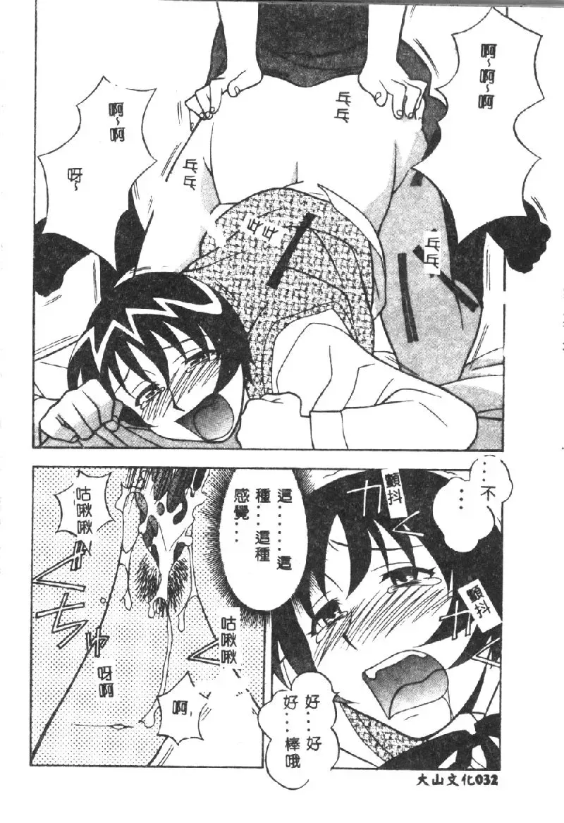 [Yanagi Masashi] Kawaii Onna to Yobaretai Fhentai.net - Page 34