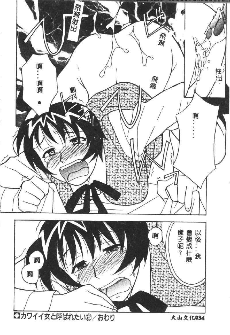 [Yanagi Masashi] Kawaii Onna to Yobaretai Fhentai.net - Page 36