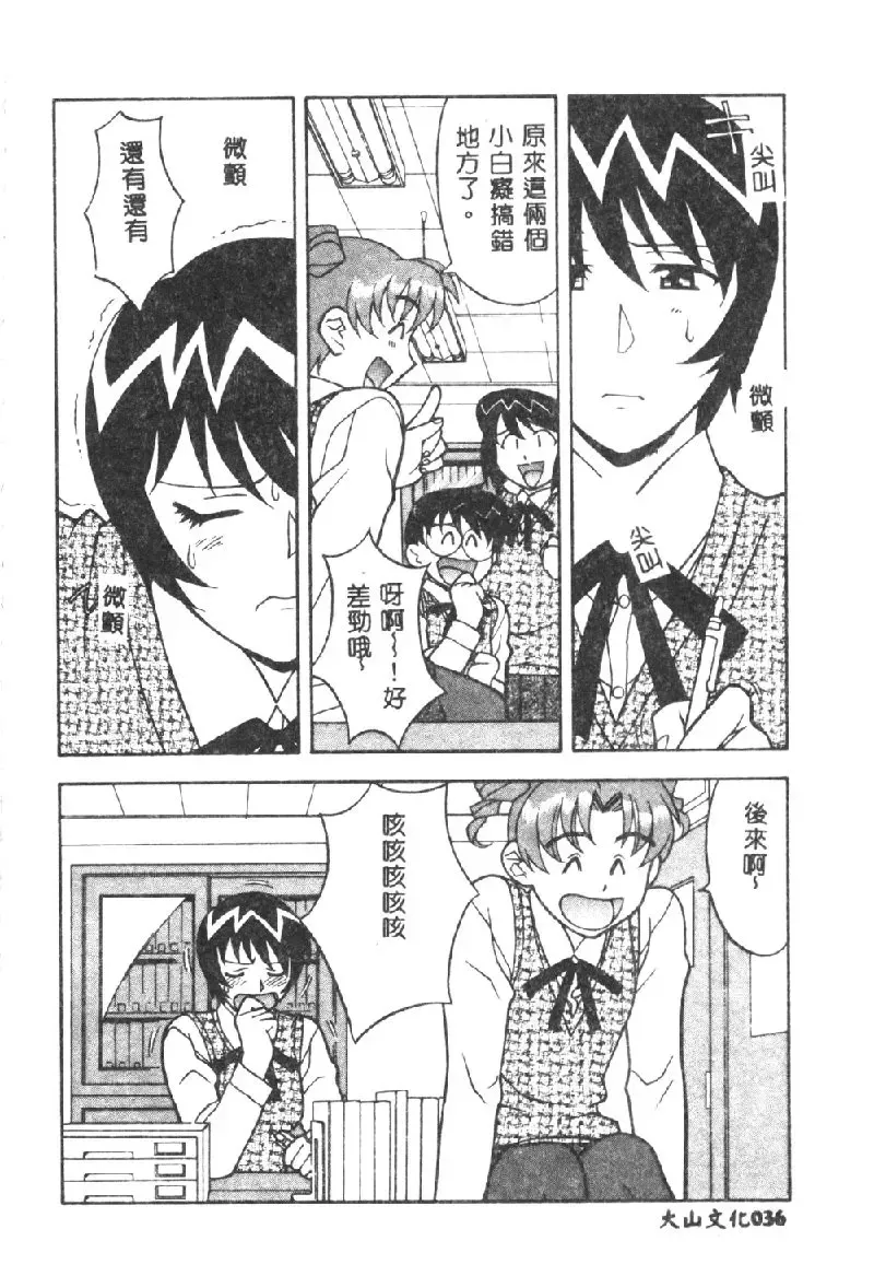 [Yanagi Masashi] Kawaii Onna to Yobaretai Fhentai.net - Page 38