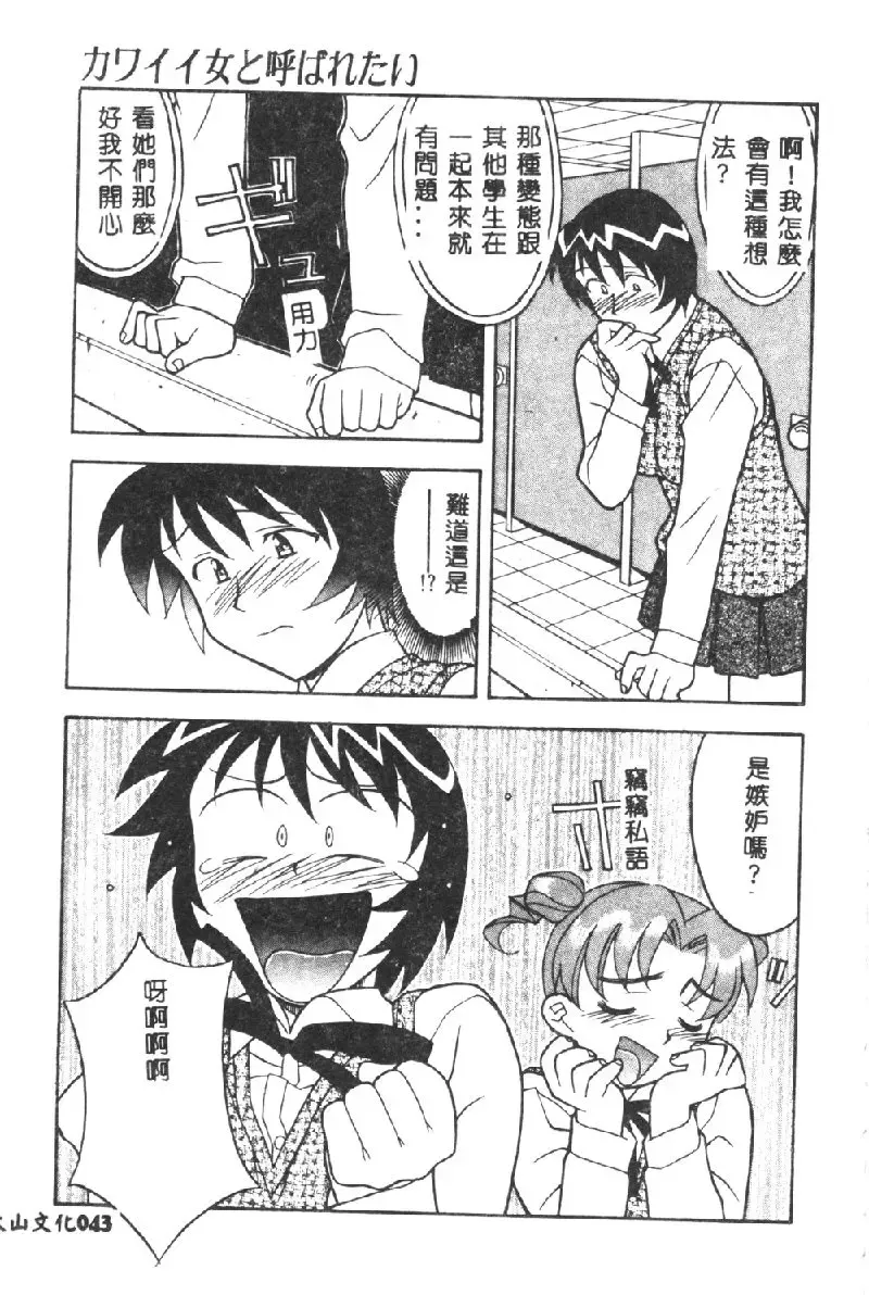 [Yanagi Masashi] Kawaii Onna to Yobaretai Fhentai.net - Page 45