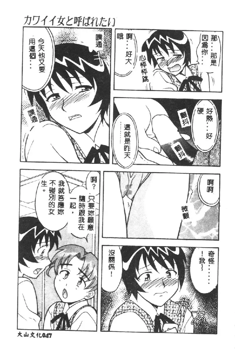 [Yanagi Masashi] Kawaii Onna to Yobaretai Fhentai.net - Page 49