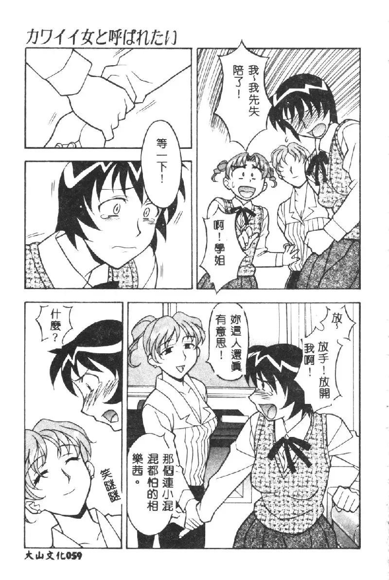 [Yanagi Masashi] Kawaii Onna to Yobaretai Fhentai.net - Page 61