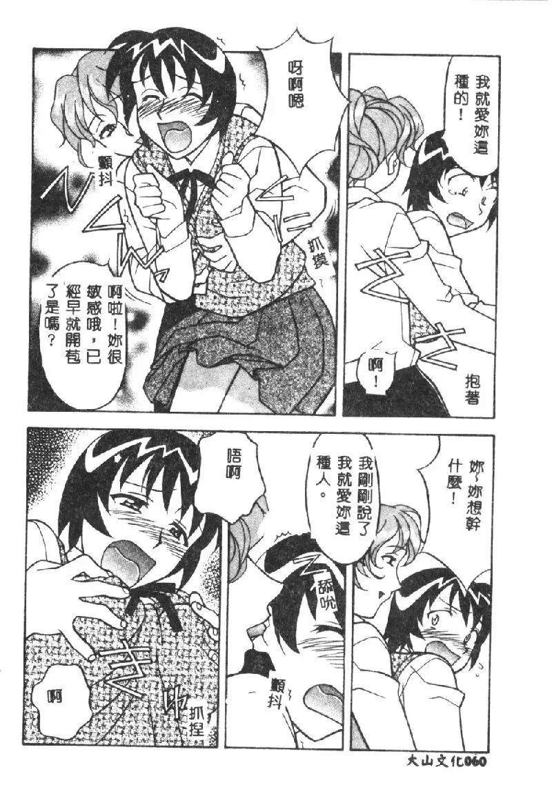 [Yanagi Masashi] Kawaii Onna to Yobaretai Fhentai.net - Page 62