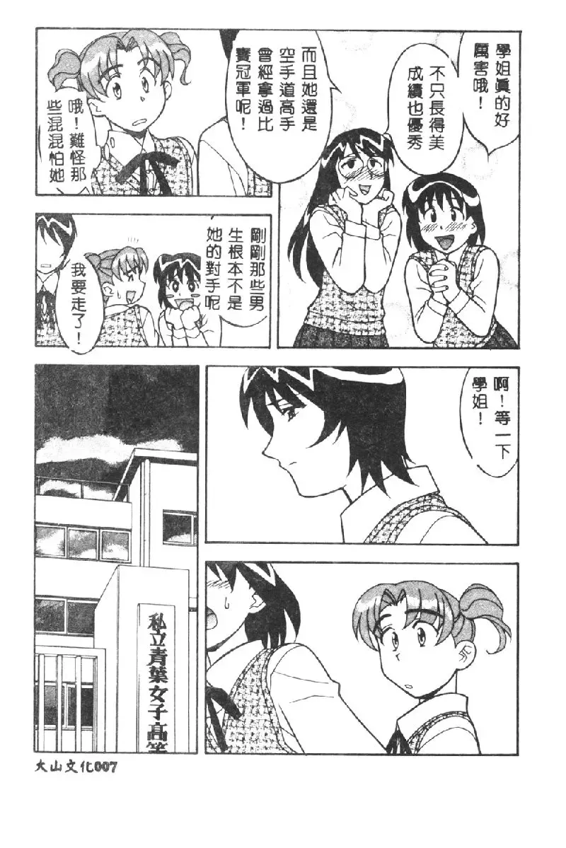 [Yanagi Masashi] Kawaii Onna to Yobaretai Fhentai.net - Page 9