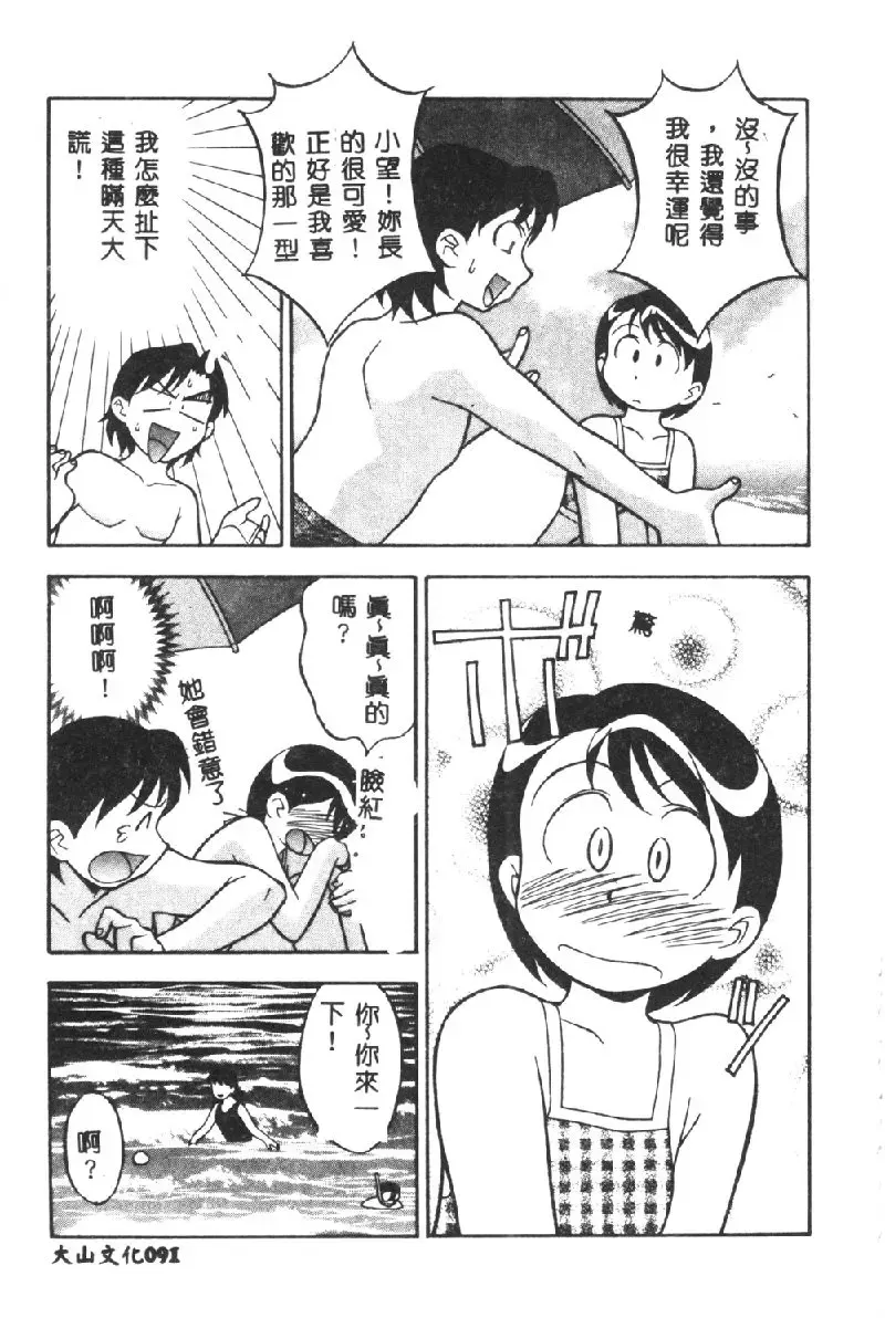 [Yanagi Masashi] Kawaii Onna to Yobaretai Fhentai.net - Page 93