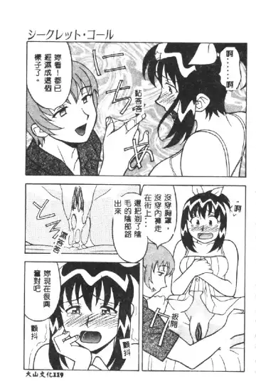 [Yanagi Masashi] Kawaii Onna to Yobaretai Fhentai.net - Page 121