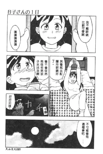 [Yanagi Masashi] Kawaii Onna to Yobaretai Fhentai.net - Page 139