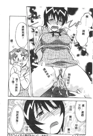 [Yanagi Masashi] Kawaii Onna to Yobaretai Fhentai.net - Page 20