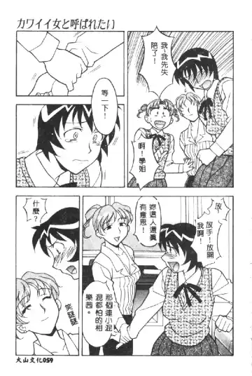 [Yanagi Masashi] Kawaii Onna to Yobaretai Fhentai.net - Page 61