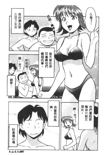 [Yanagi Masashi] Kawaii Onna to Yobaretai Fhentai.net - Page 89