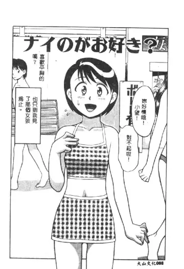 [Yanagi Masashi] Kawaii Onna to Yobaretai Fhentai.net - Page 90