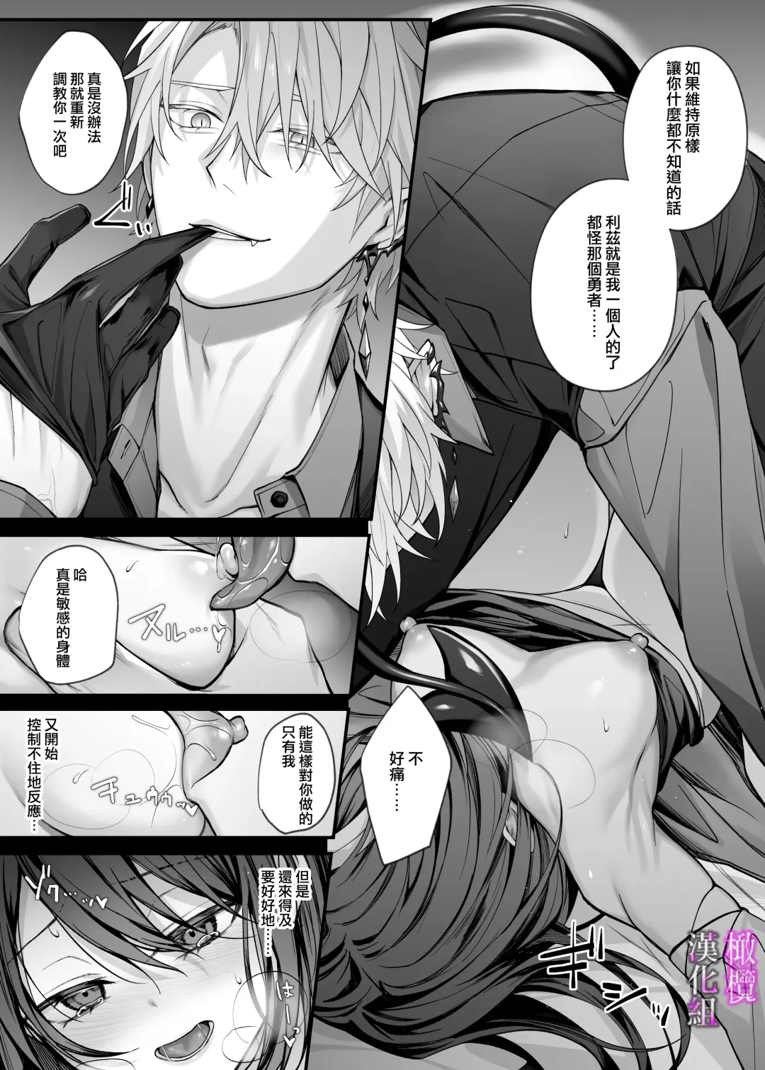 [Luku] yūsha pāti no seijo wa inma no doreideshita.｜勇者一派的圣女曾是淫魔的奴隶。 Fhentai - Page 11