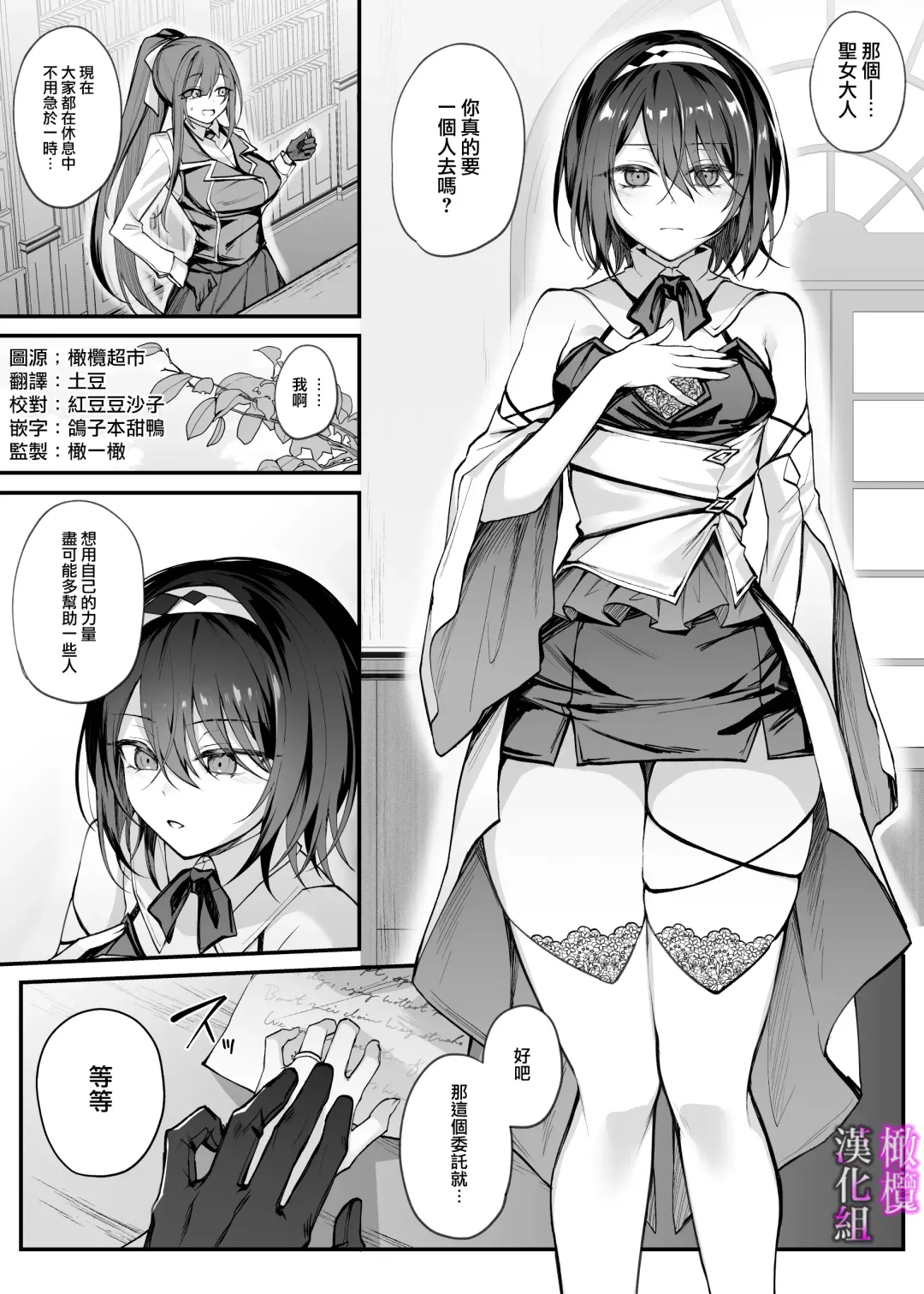 [Luku] yūsha pāti no seijo wa inma no doreideshita.｜勇者一派的圣女曾是淫魔的奴隶。 Fhentai - Page 2