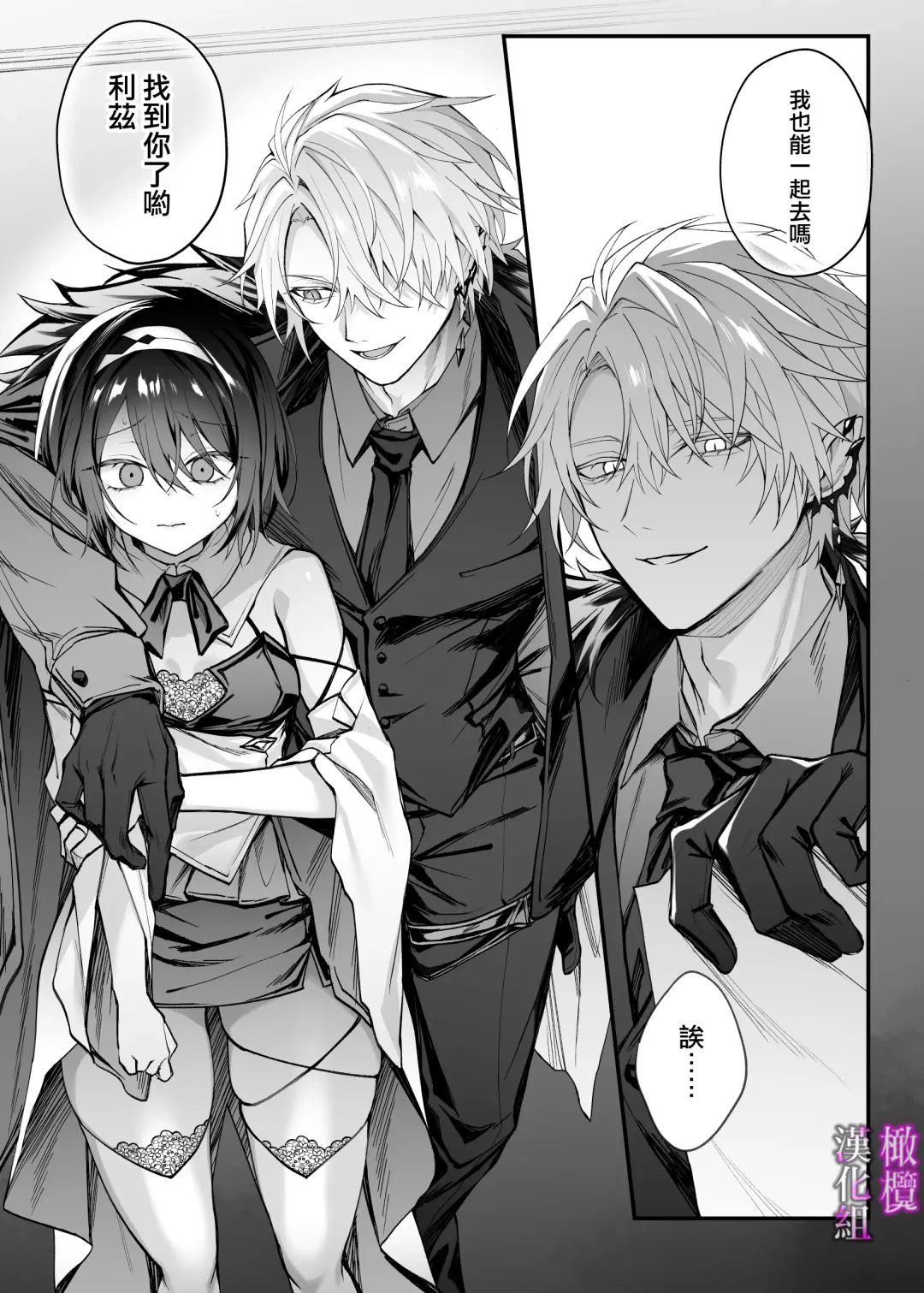 [Luku] yūsha pāti no seijo wa inma no doreideshita.｜勇者一派的圣女曾是淫魔的奴隶。 Fhentai - Page 3