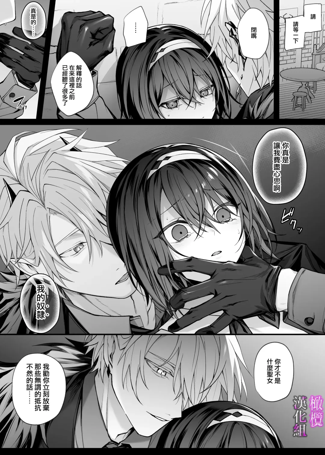 [Luku] yūsha pāti no seijo wa inma no doreideshita.｜勇者一派的圣女曾是淫魔的奴隶。 Fhentai - Page 6