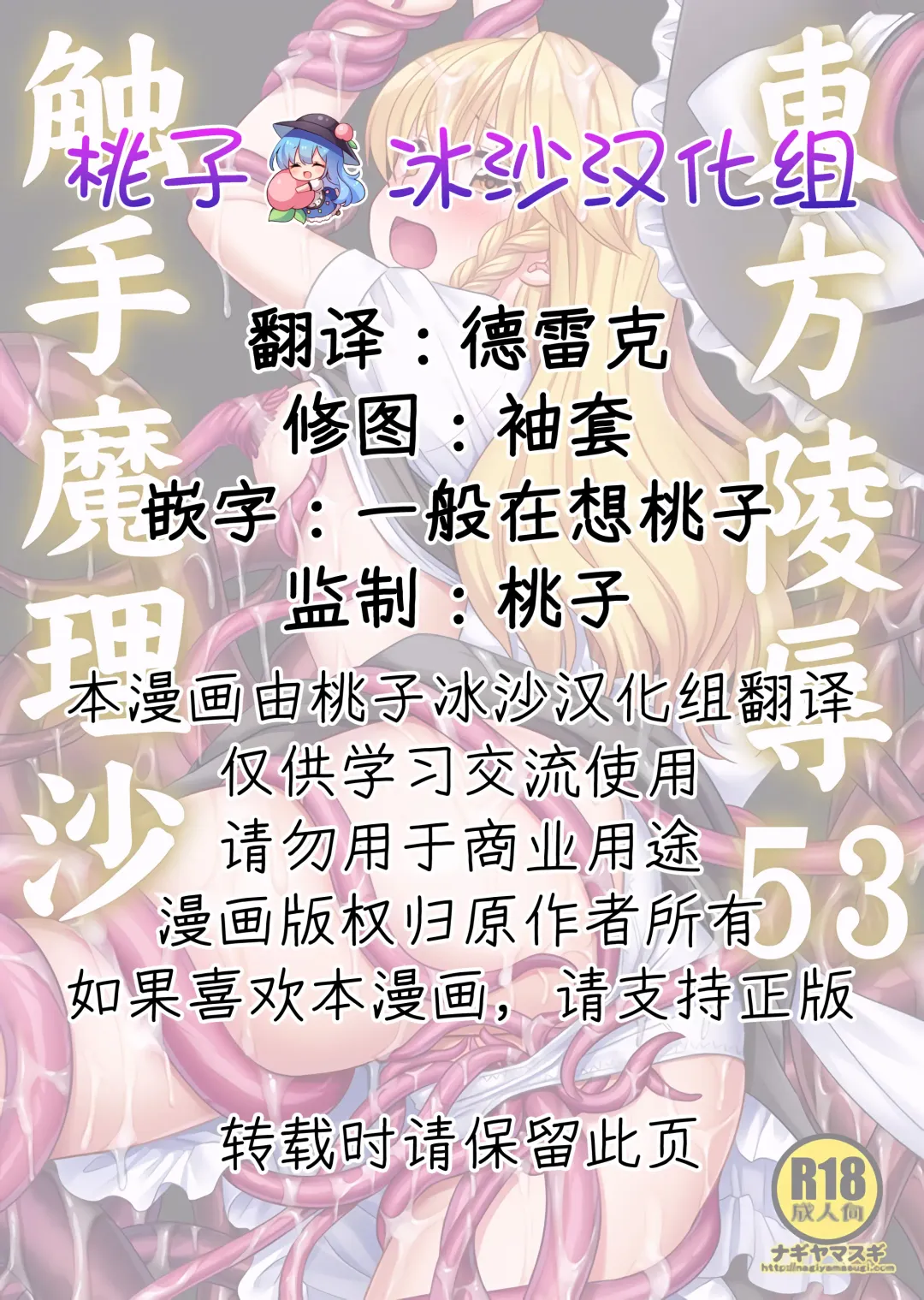 [Nagiyama] Touhou Ryoujoku 53 Shokushu Marisa Fhentai - Page 2