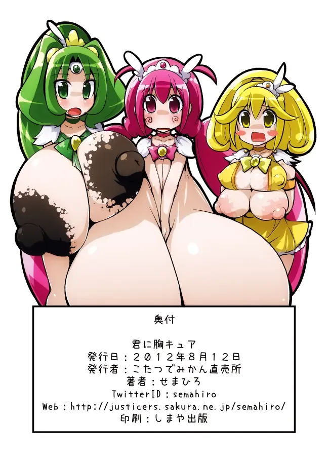 [Semahiro] Kimi ni Mune Cure Fhentai - Page 22