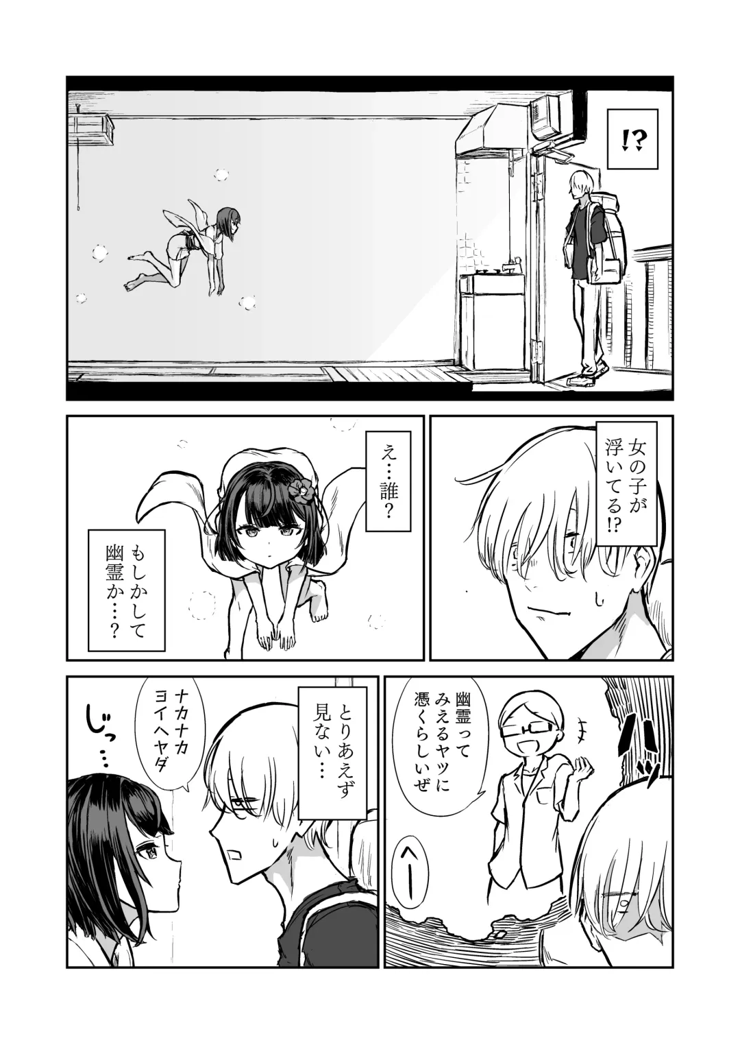 [Sokumaru] 203-goushitsu  Ero Zashikiwarashi Fhentai - Page 3