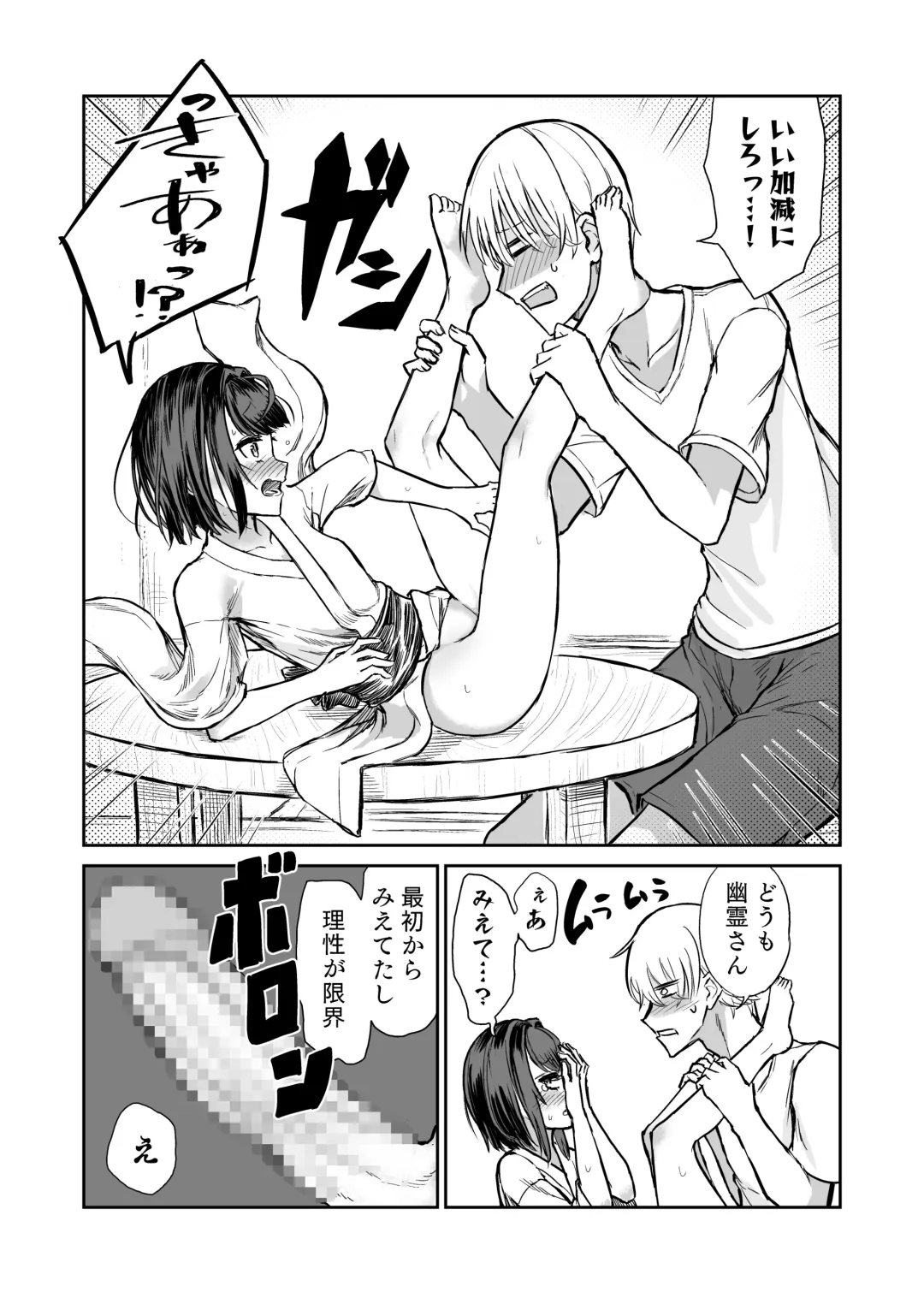 [Sokumaru] 203-goushitsu  Ero Zashikiwarashi Fhentai - Page 9