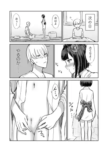 [Sokumaru] 203-goushitsu  Ero Zashikiwarashi Fhentai.net - Page 18