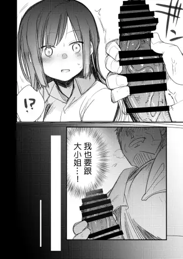 [Aya] Ojou If Netorare Fhentai.net - Page 11