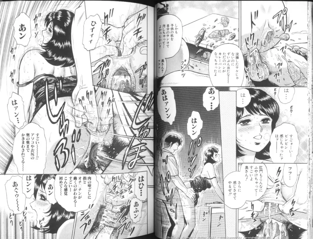 [Chikaishi Masashi] Mother Fuck! Fhentai - Page 17