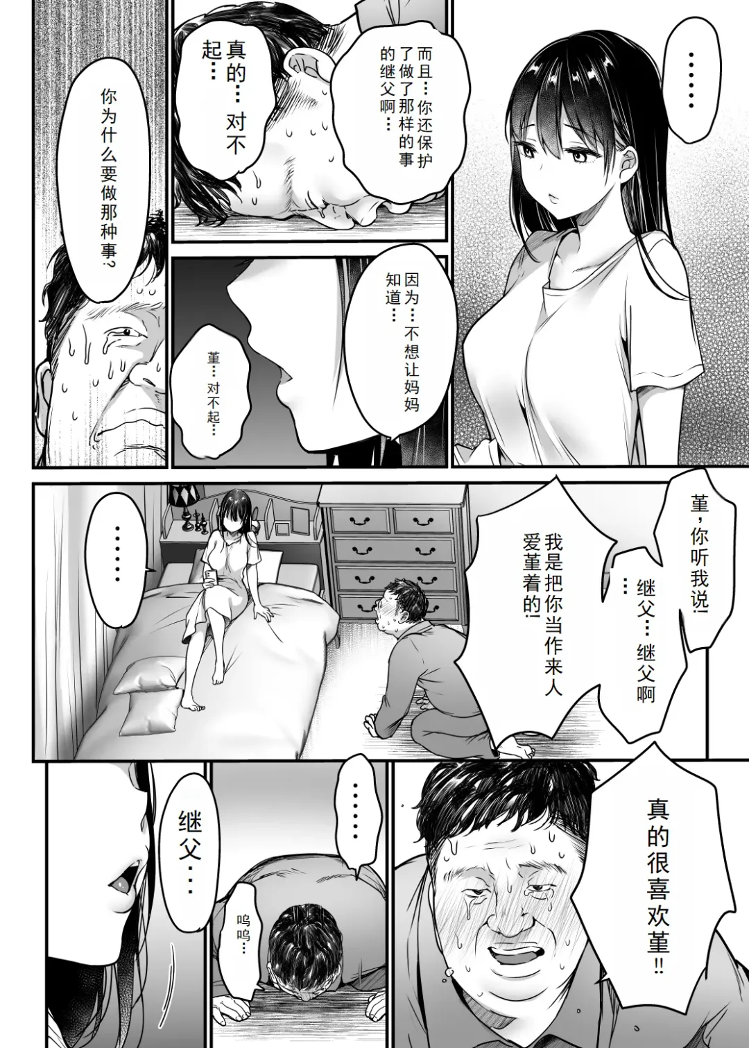 [Misaoka] Tsuma no Tsurego no Nyuuyokuchuu ni... ~Itsudemo Dakeru Giri no Musume ni Renzoku Tanetsuke~ Fhentai.net - Page 26