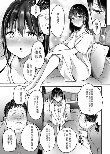 [Misaoka] Tsuma no Tsurego no Nyuuyokuchuu ni... ~Itsudemo Dakeru Giri no Musume ni Renzoku Tanetsuke~ Fhentai.net - Page 27