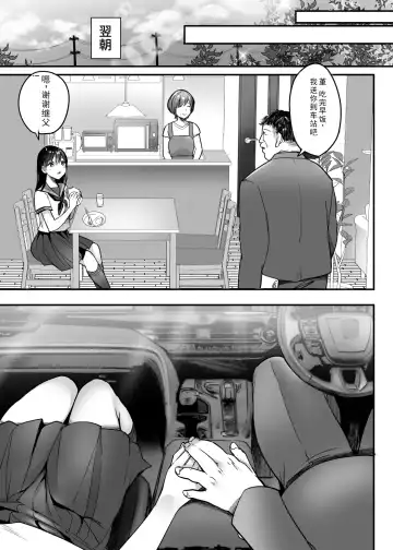 [Misaoka] Tsuma no Tsurego no Nyuuyokuchuu ni... ~Itsudemo Dakeru Giri no Musume ni Renzoku Tanetsuke~ Fhentai.net - Page 47