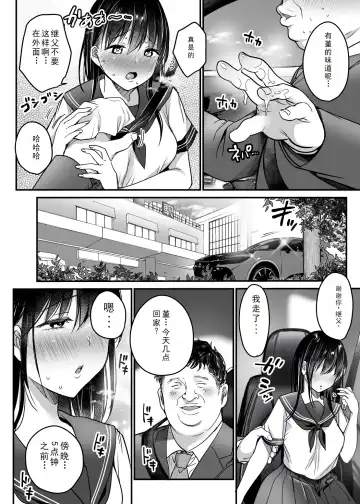 [Misaoka] Tsuma no Tsurego no Nyuuyokuchuu ni... ~Itsudemo Dakeru Giri no Musume ni Renzoku Tanetsuke~ Fhentai.net - Page 50