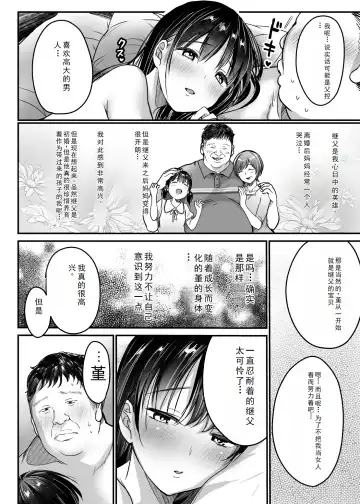 [Misaoka] Tsuma no Tsurego no Nyuuyokuchuu ni... ~Itsudemo Dakeru Giri no Musume ni Renzoku Tanetsuke~ Fhentai.net - Page 60