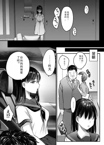 [Misaoka] Tsuma no Tsurego no Nyuuyokuchuu ni... ~Itsudemo Dakeru Giri no Musume ni Renzoku Tanetsuke~ Fhentai.net - Page 65