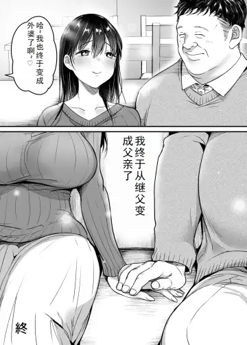 [Misaoka] Tsuma no Tsurego no Nyuuyokuchuu ni... ~Itsudemo Dakeru Giri no Musume ni Renzoku Tanetsuke~ Fhentai.net - Page 84