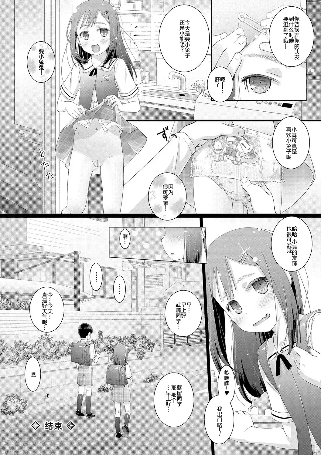 [Hitsujino] 10-sai kara no Omutsu Series Fhentai.net - Page 17