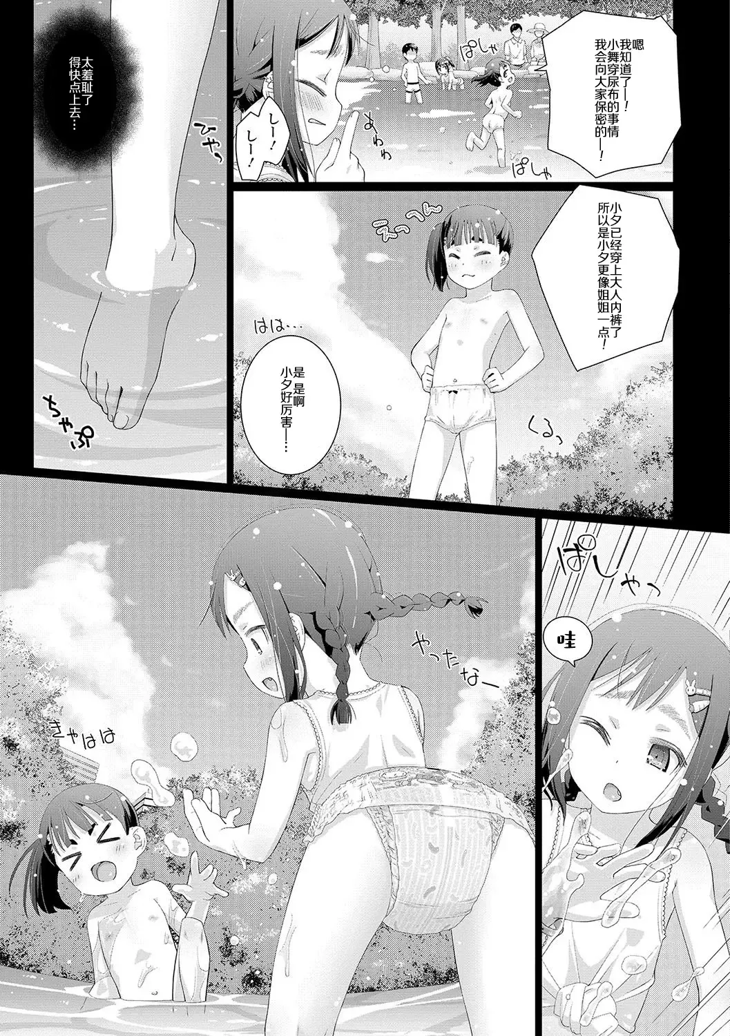 [Hitsujino] 10-sai kara no Omutsu Series Fhentai.net - Page 22