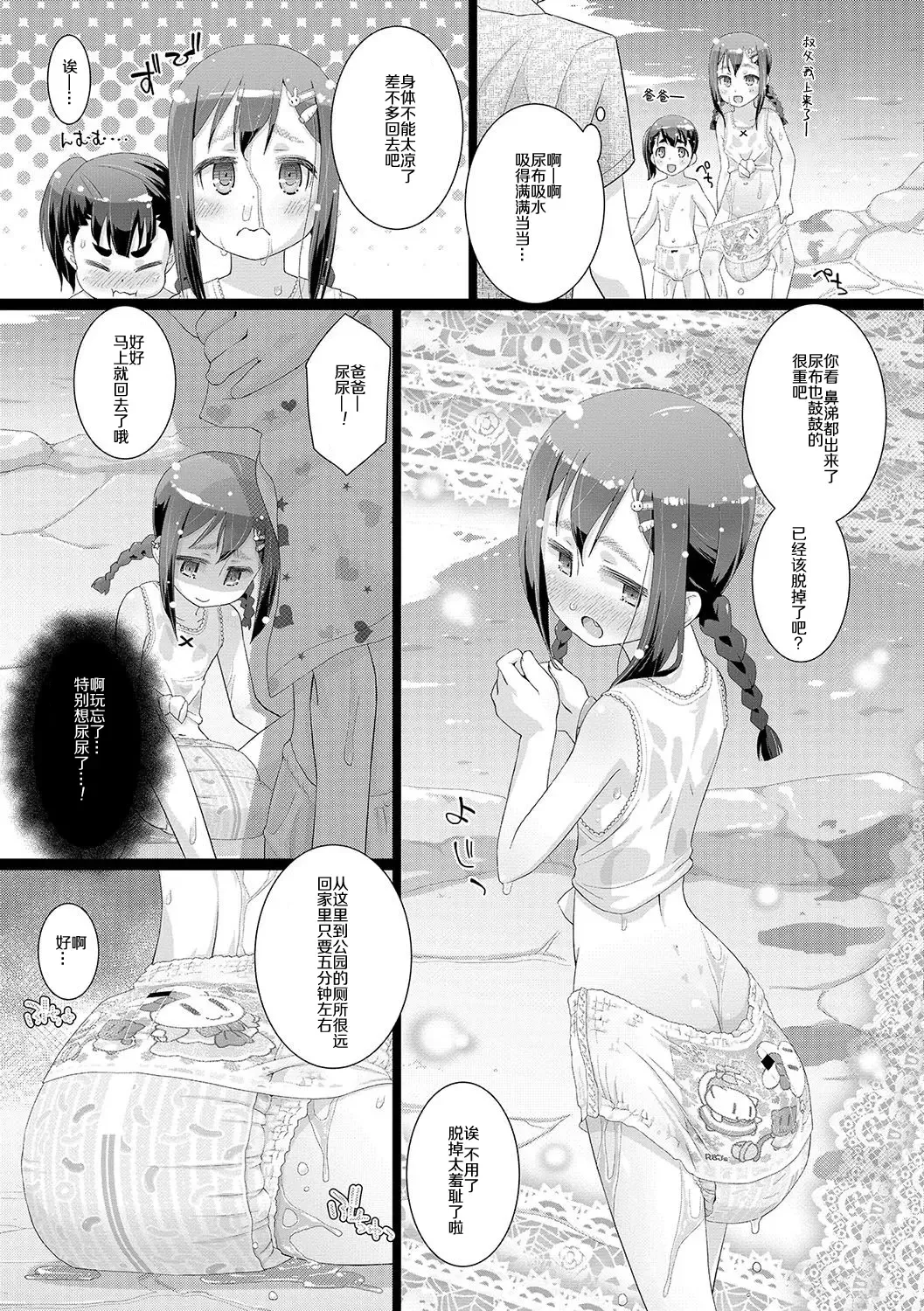 [Hitsujino] 10-sai kara no Omutsu Series Fhentai.net - Page 24