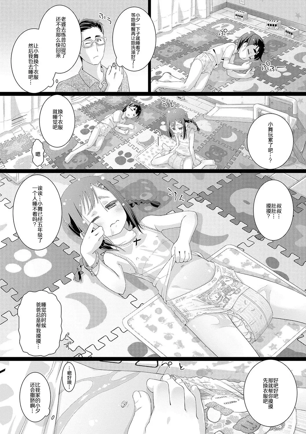 [Hitsujino] 10-sai kara no Omutsu Series Fhentai.net - Page 27